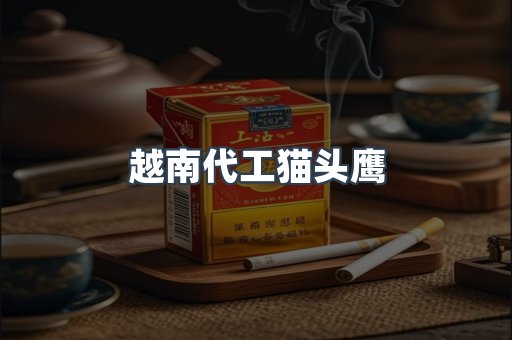 出口香烟